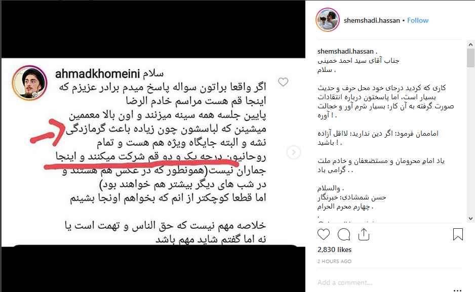 احمد خمینی در پاسخ به منتقدین : معمین بالا مینشیند تا گرما زده نشوند