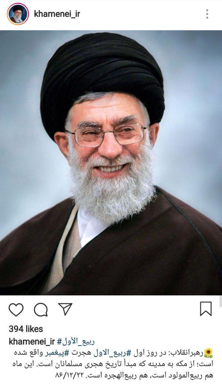 پست جدید اینستاگرام رهبرانقلاب به مناسبت آغاز ماه ربیع الاول پست جدید اینستاگرام رهبرانقلاب به مناسبت آغاز ماه ربیع الاول
