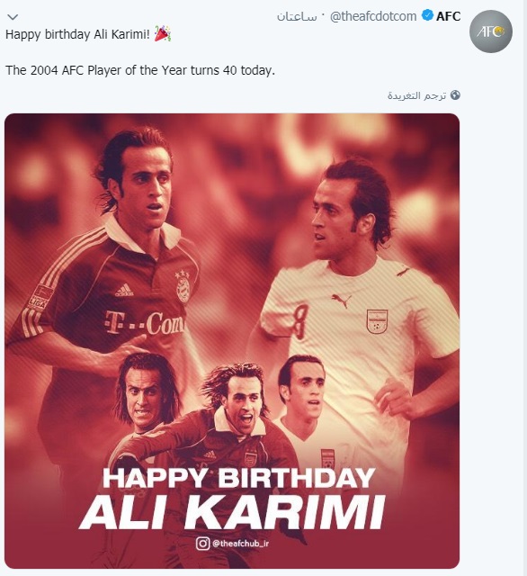 AFC تولد علی کریمی را تبریک گفت+عکس