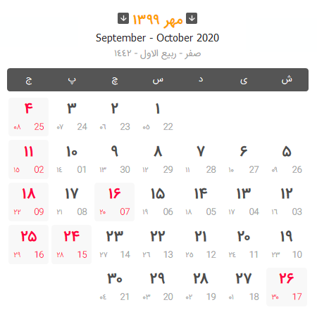 تقویم 99 بهمراه دانلود و مناسبت ها و تعطیلات