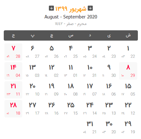 تقویم 99 بهمراه دانلود و مناسبت ها و تعطیلات