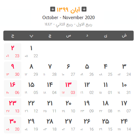 تقویم 99 بهمراه دانلود و مناسبت ها و تعطیلات