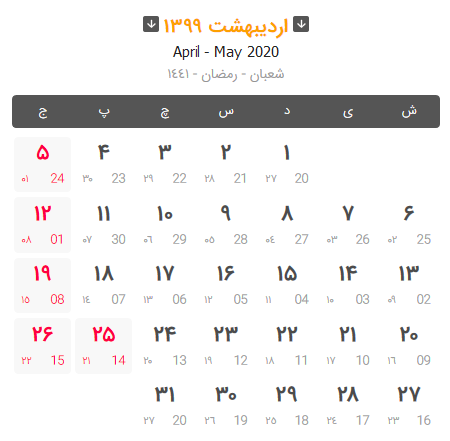 تقویم 99 بهمراه دانلود و مناسبت ها و تعطیلات