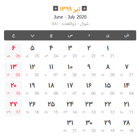 تقویم 99 بهمراه دانلود و مناسبت ها و تعطیلات