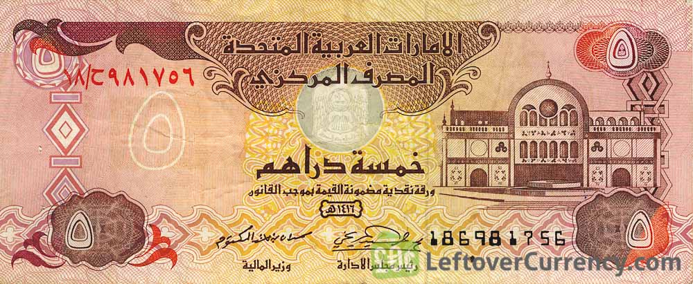 اسکناس 5 درهم
