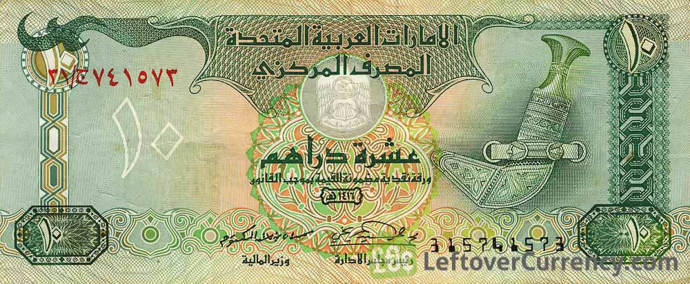 اسکناس 10 درهم