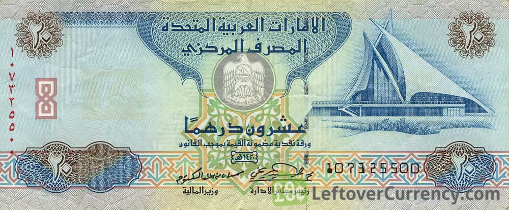 اسکناس 20 درهم
