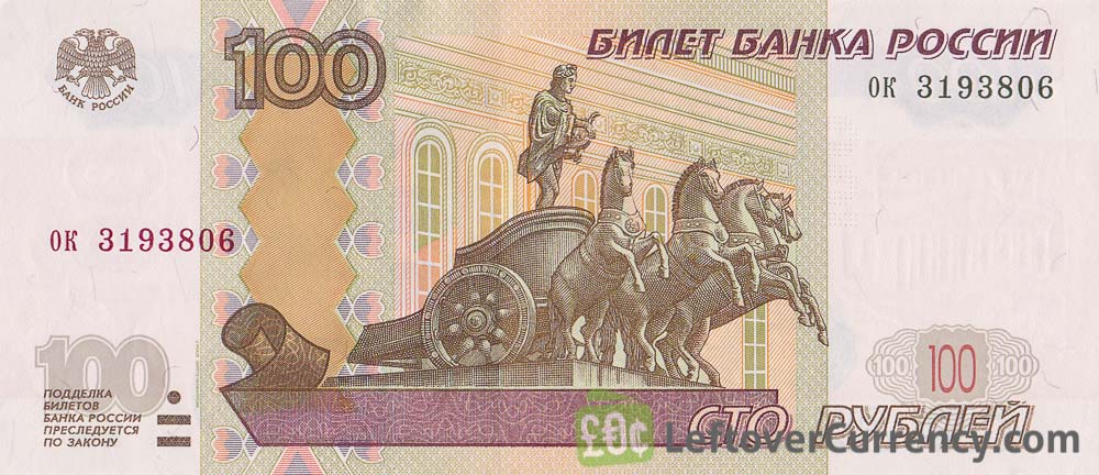 اسکناس 100 روبل روسیه