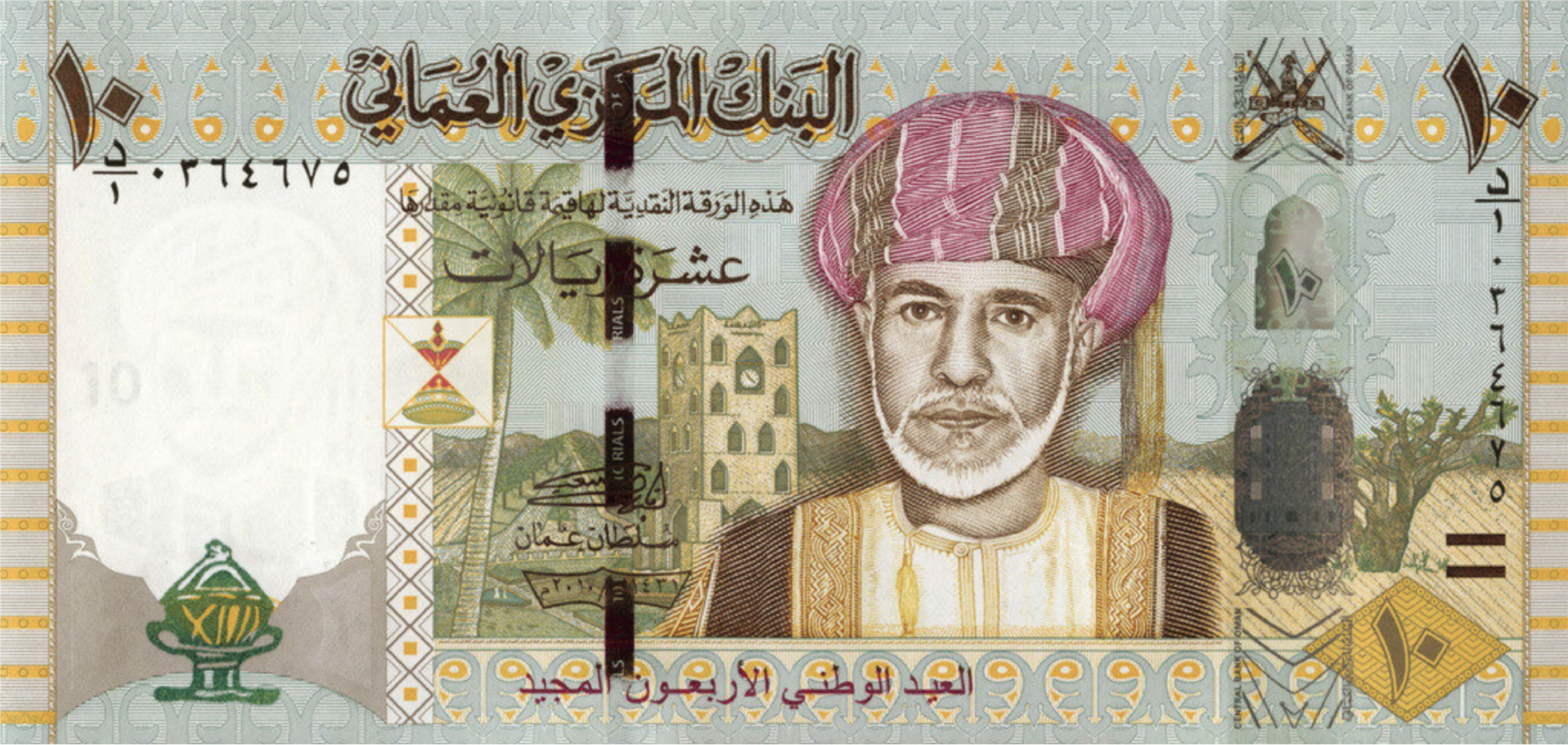 اسکناس 10 ریال عمان 2010