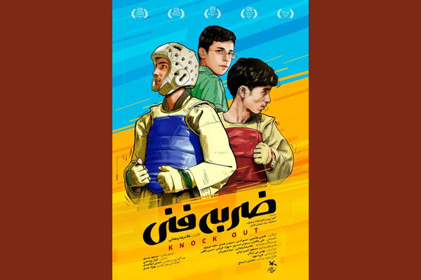 ضربه فنی