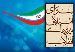جلسه شورای ائتلاف با نامزدهای اصولگرا برای امضای میثاقنامه/ پایداریها نیامدند/ 30 نفر از حاضران هم نپذیرفتند اگر در لیست نهایی نبودند قید نامزدی از تهران را بزنند