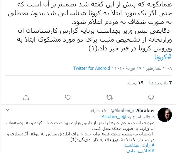 واکنش سخنگوی دولت به تائید ابتلا به کرونا در ایران + توئیت واکنش سخنگوی دولت به تائید ابتلا به کرونا در ایران + توئیت