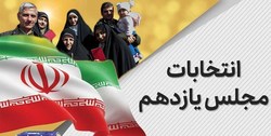 نتایج اولیه انتخابات؛ یکه تازی اصولگرایان + جدول