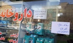 آقای روحانی صدای ما را میشنوید؟ / ماسک، مایع ضدعفونی کننده و الکل در هیچ داروخانهای موجود نیست/ اینجا تهران است، پابتخت ایران!