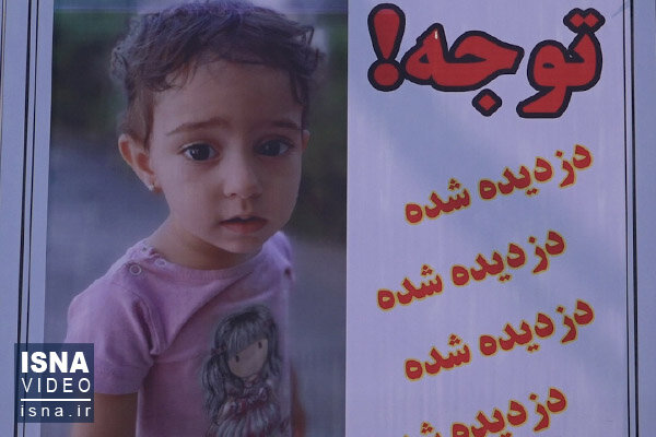 ویدئو / ماجرای گم شدن زهرا، دختر دوساله 68465841.jpg