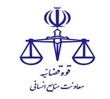 آغاز ثبتنام مشمولین متقاضی امریه سربازی در قوه قضاییه اعزامی دی ماه معاونت منابع انسانی قوه قضاییه