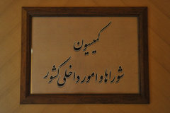 موافقت با عضویت رئیس و نماینده شهرستان در کمیته برنامه ریزی استان بدون حق رای کمیسیون شوراها