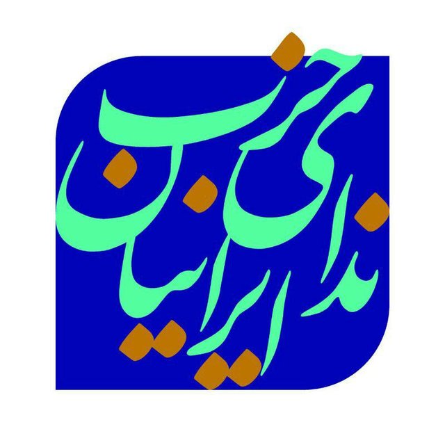 بررسی خصوصی سازی در حزب ندای ایرانیان حزب ندای ایرانیان