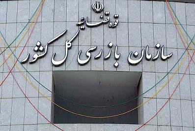 دیدار اعضای کمیسیون انرژی مجلس با رئیس سازمان بازرسی کل کشور سازمان بازرسی کل کشور
