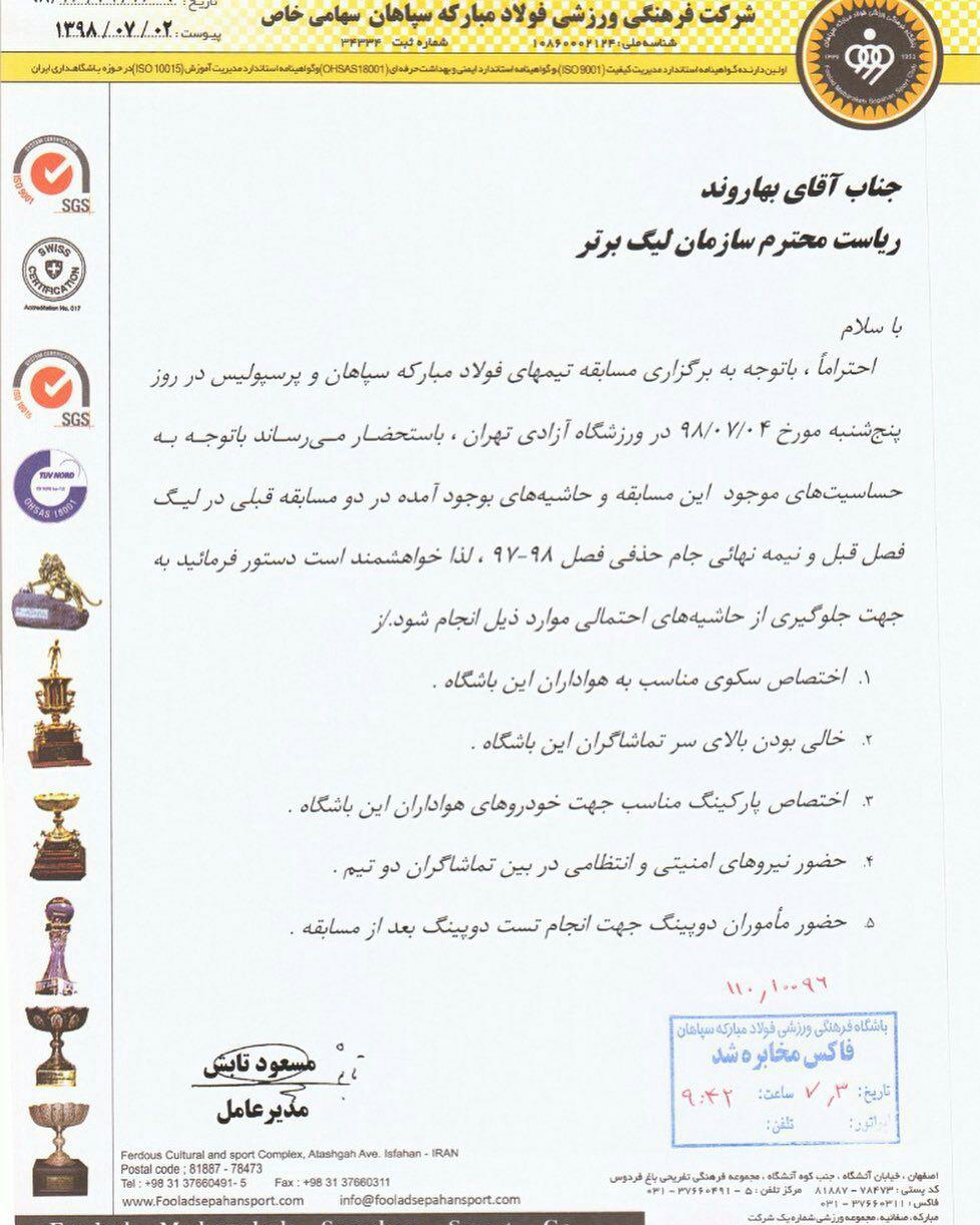 نامه باشگاه سپاهان به رییس سازمان لیگ برای تامین امنیت هواداران این تیم +نامه