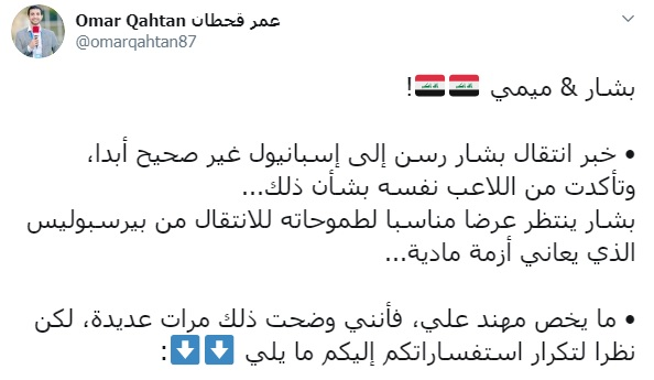 انتقال بشار رسن به اسپانیول تکذیب شد