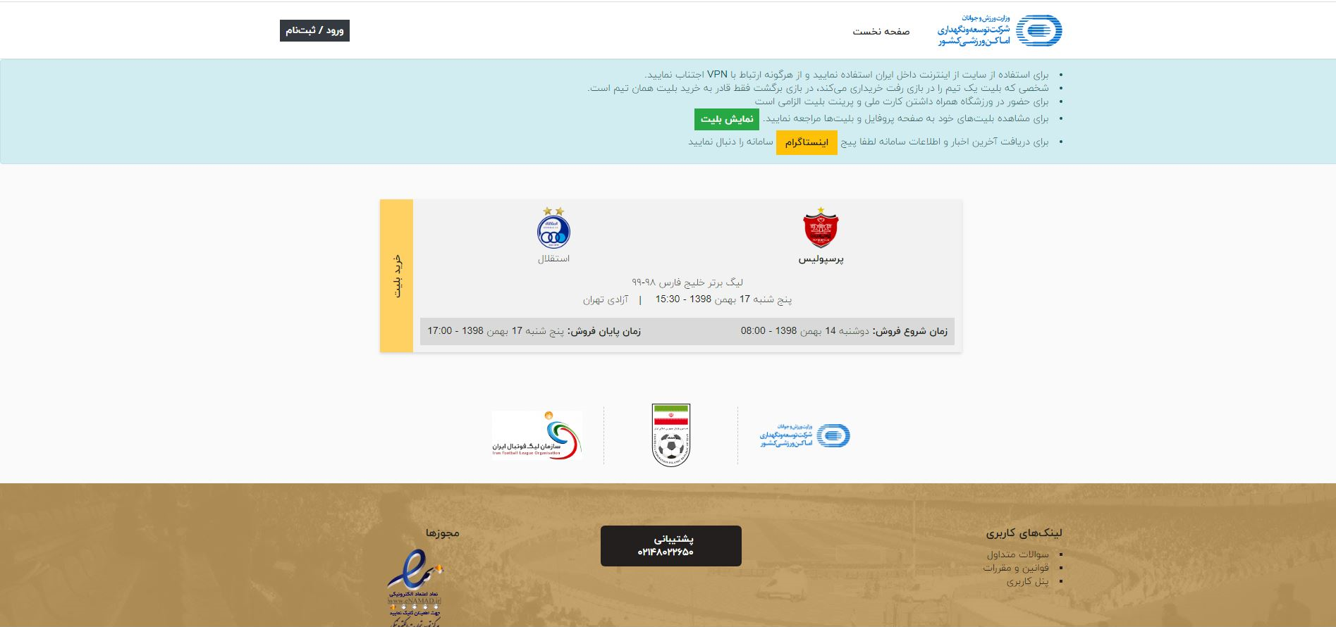 آغاز بلیتفروشی دربی پایتخت
