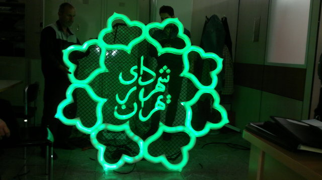 توضیحات شهرداری در مورد برج سعادتآباد سردر و آرم شهرداری تهران