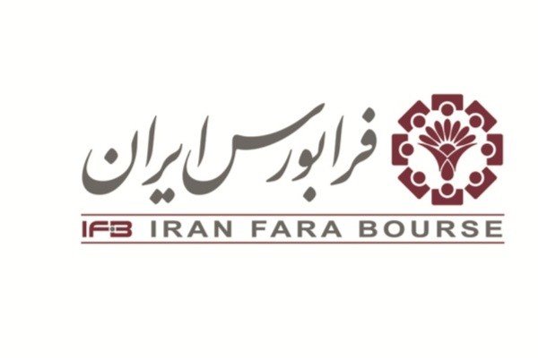 نمادهای بازار پایه فرابورس فردا بازگشایی میشوند فرابورس