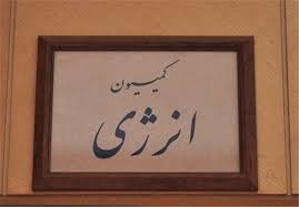 بررسی سوالات چند تن از نمایندگان از وزیر نفت در کمیسیون انرژی کمیسیون انرژی