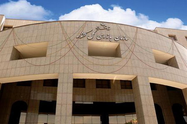 انتصاب بازرس کل امور نفت سازمان بازرسی کل کشور انتصاب بازرس کل امور نفت سازمان بازرسی کل کشور