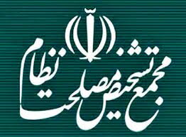 احتمال تشکیل جلسه مجمع تشخیص مصلحت نظام در هفته آینده احتمال تشکیل جلسه مجمع تشخیص مصلحت نظام در هفته آینده