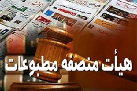 در اولین جلسه دادگاه مطبوعات در سال ۹۹ چه گذشت؟ در اولین جلسه دادگاه مطبوعات در سال ۹۹ چه گذشت؟