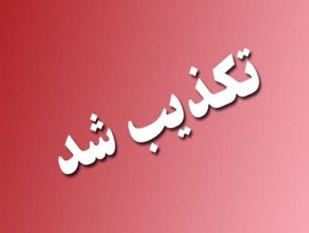 توضیحات دادستان استان کردستان درباره کشته شدن یک زندانی در سقز توضیحات دادستان استان کردستان درباره کشته شدن یک زندانی در سقز