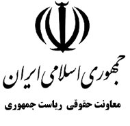 لزوم حفظ شان نمایندگی مجلس در انتقاد از رئیس جمهور لزوم حفظ شان نمایندگی مجلس در انتقاد از رئیس جمهور