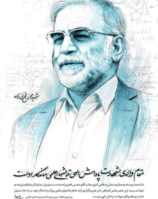 خدمات شهید فخری زاده به این زودیها شاید به جامعه شناسانده نشود خدمات شهید فخری زاده به این زودیها شاید به جامعه شناسانده نشود