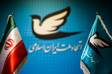 آغاز ششمین کنگره سراسری حزب اتحاد ملت ایران اسلامی آغاز ششمین کنگره سراسری حزب اتحاد ملت ایران اسلامی