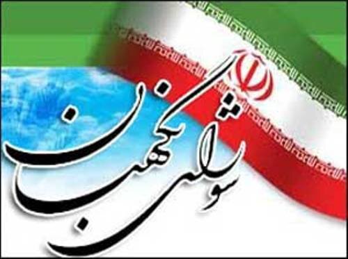 شورای نگهبان برنامه داوطلبان انتخابات ریاست جمهوری را بررسی میکند شورای نگهبان برنامه داوطلبان انتخابات ریاست جمهوری را بررسی میکند