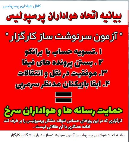 واکنش کارگزار باشگاه پرسپولیس به پرداخت پول برانکو / نقل و انتقالات وظیفه ما نیست!