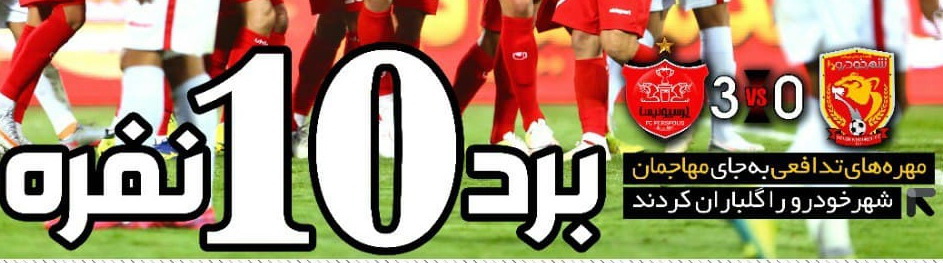 واکنش هماهنگ پرسپولیسیها به تیتر حاشیهساز