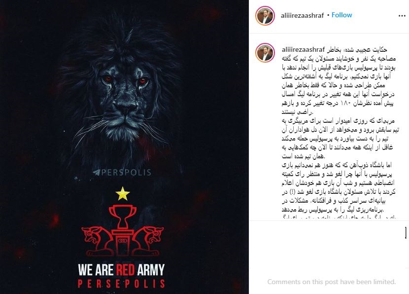اشرف: به خاطر حرف یک نفر کل لیگ را به هم ریختند / باشگاه ذوب آهن موفق به لغو بازی شد حالا بیانیه میدهد