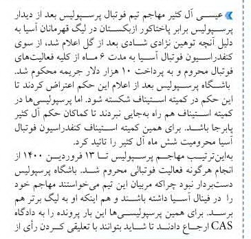 ماجرای بخشش محرومیت آل کثیر چیست؟