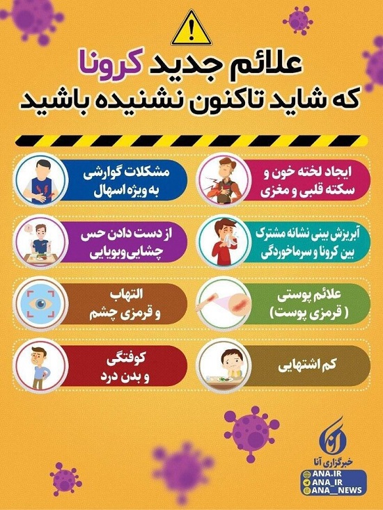علائم جدید کرونا که شاید تاکنون نشنیدهباشید علائم جدید کرونا که شاید تاکنون نشنیدهباشید