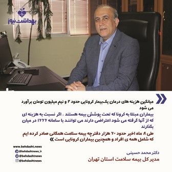 اختصاصی| داروهای درمان کرونا بیمه می شوند؟