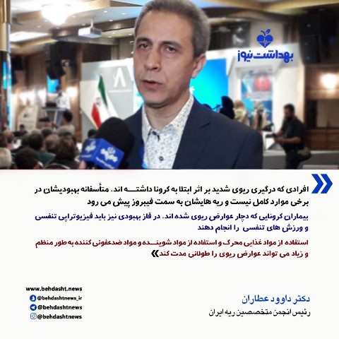 اختصاصی| این بیماری از عوارض مادام العمر کروناست