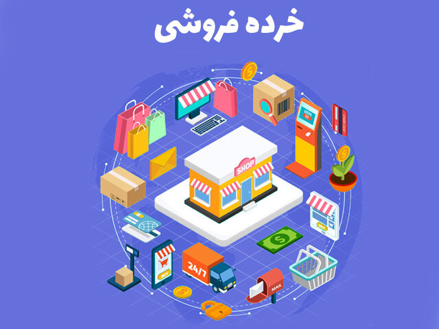 آیا زمستان خرده فروشیها هم تمام میشود؟ آیا زمستان خرده فروشیها هم تمام میشود؟