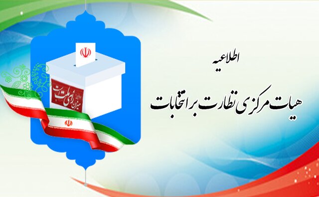 مدارک لازم برای ثبت نام داوطلبان در انتخابات ریاست جمهوری مدارک لازم برای ثبت نام داوطلبان در انتخابات ریاست جمهوری