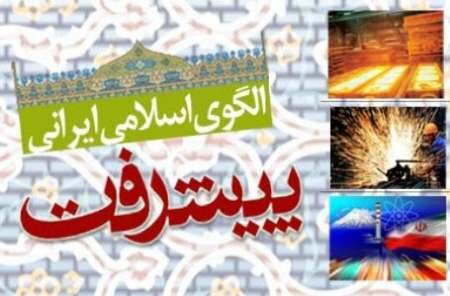 برگزاری مجازی دهمین الگوی ایرانی- اسلامی پیشرفت از فردا برگزاری مجازی دهمین الگوی ایرانی- اسلامی پیشرفت از فردا