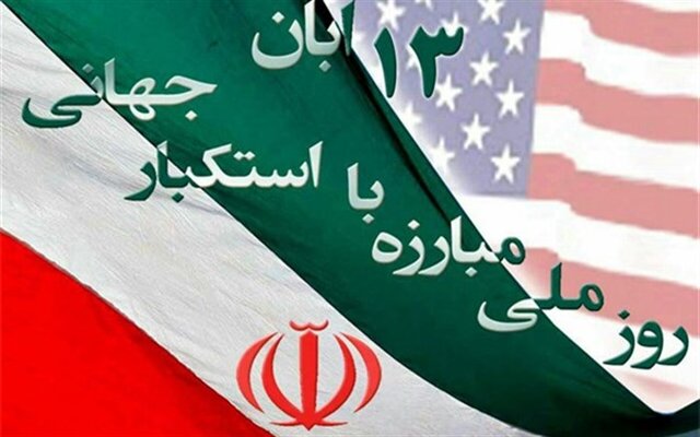 برگزاری مراسم روز مبارزه با استکبار جهانی در دانشگاه امیرکبیر برگزاری مراسم روز مبارزه با استکبار جهانی در دانشگاه امیرکبیر