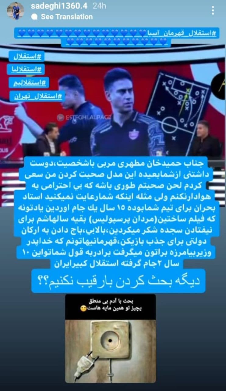 شکایت باشگاه پرسپولیس از امیرحسین صادقی +عکس