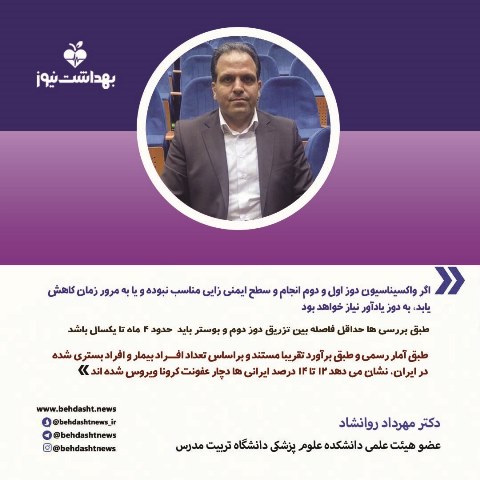 اختصاصی| چه افرادی بهتر است دوز سوم کرونا را تزریق کنند؟